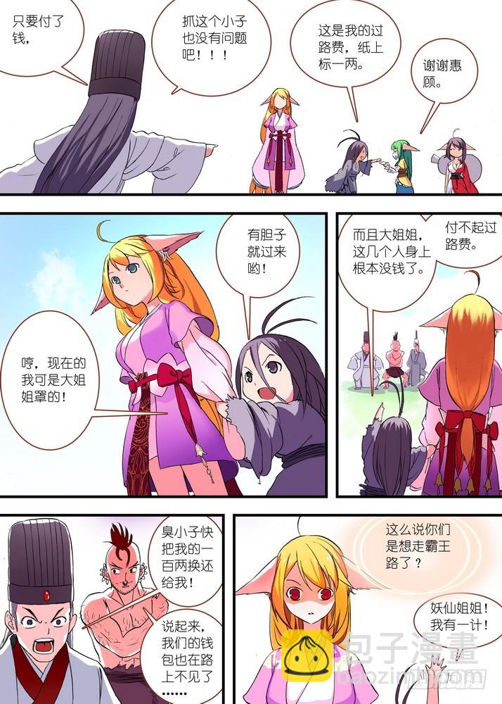 🍹狐妖小红娘 046·月初与红红2（上） 第8页