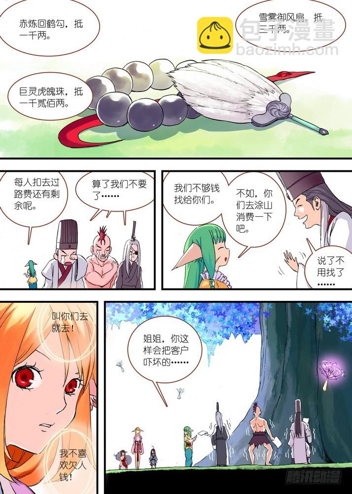 🍹狐妖小红娘 046·月初与红红2（上） 第9页