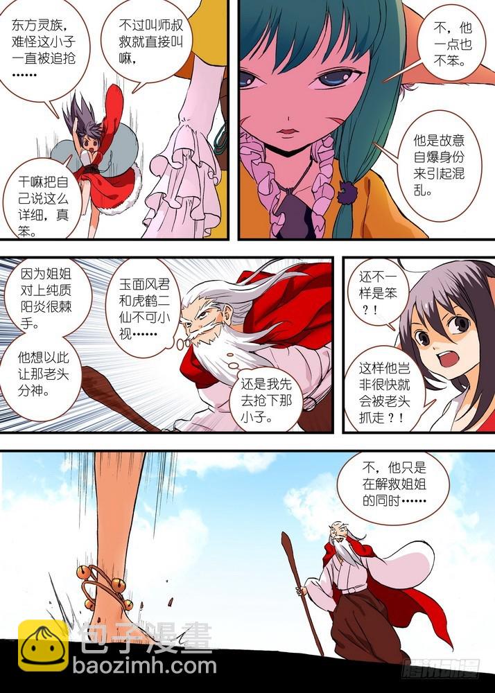 🍹狐妖小红娘 047·月初与红红3（上） 第10页