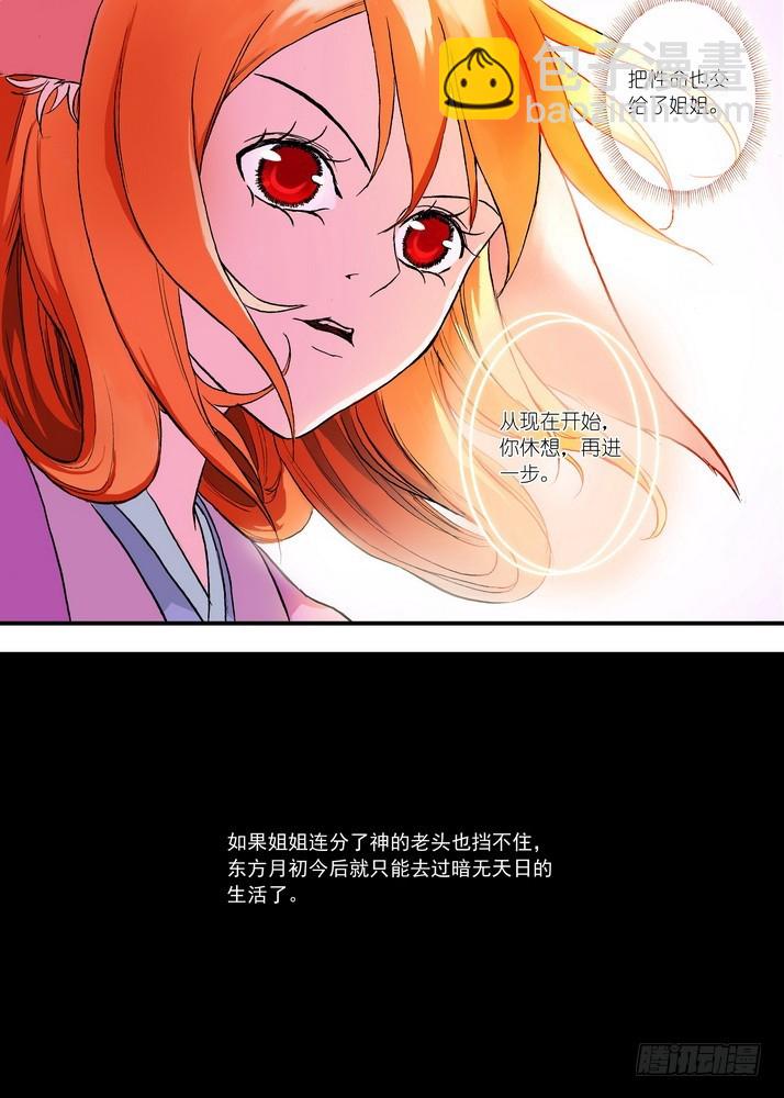 🍹狐妖小红娘 047·月初与红红3（上） 第11页