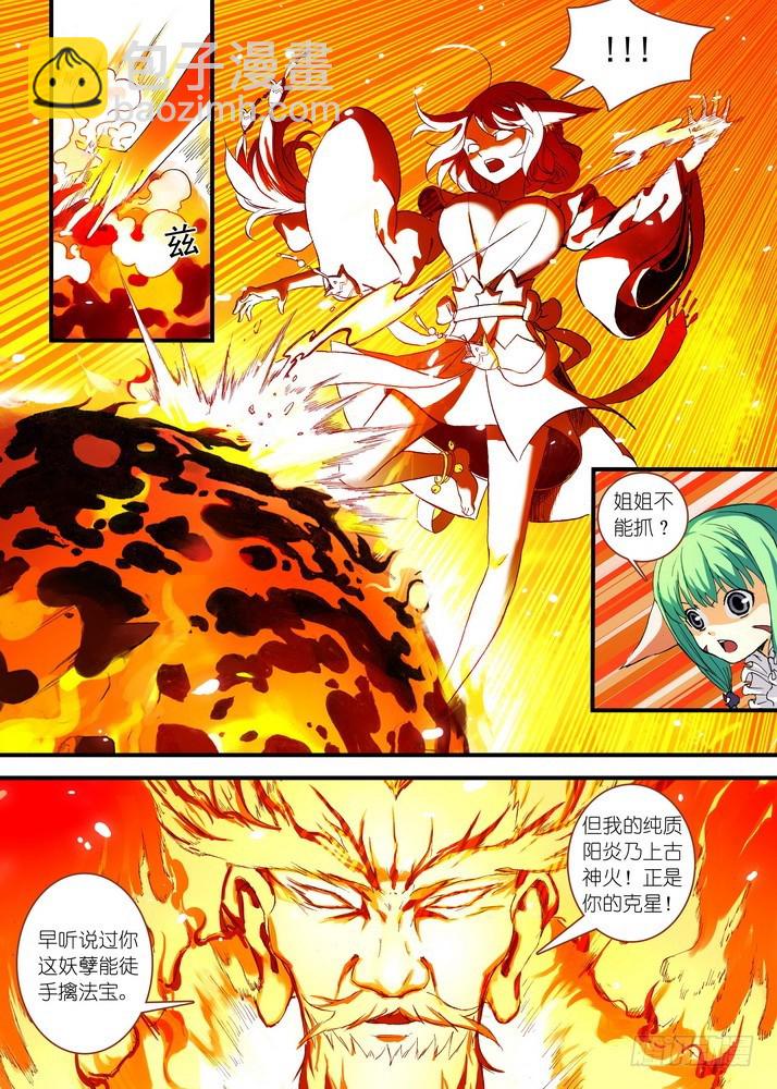 🍹狐妖小红娘 047·月初与红红3（上） 第2页