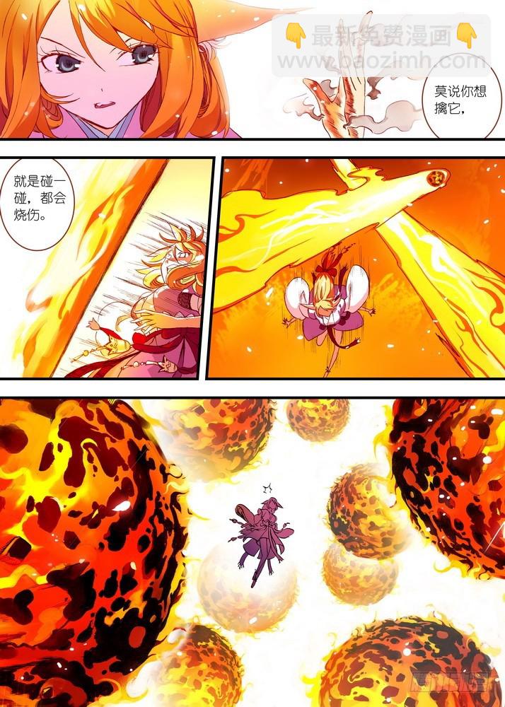 🍹狐妖小红娘 047·月初与红红3（上） 第3页