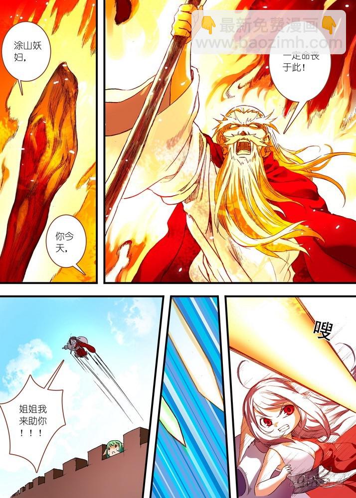 🍹狐妖小红娘 047·月初与红红3（上） 第4页