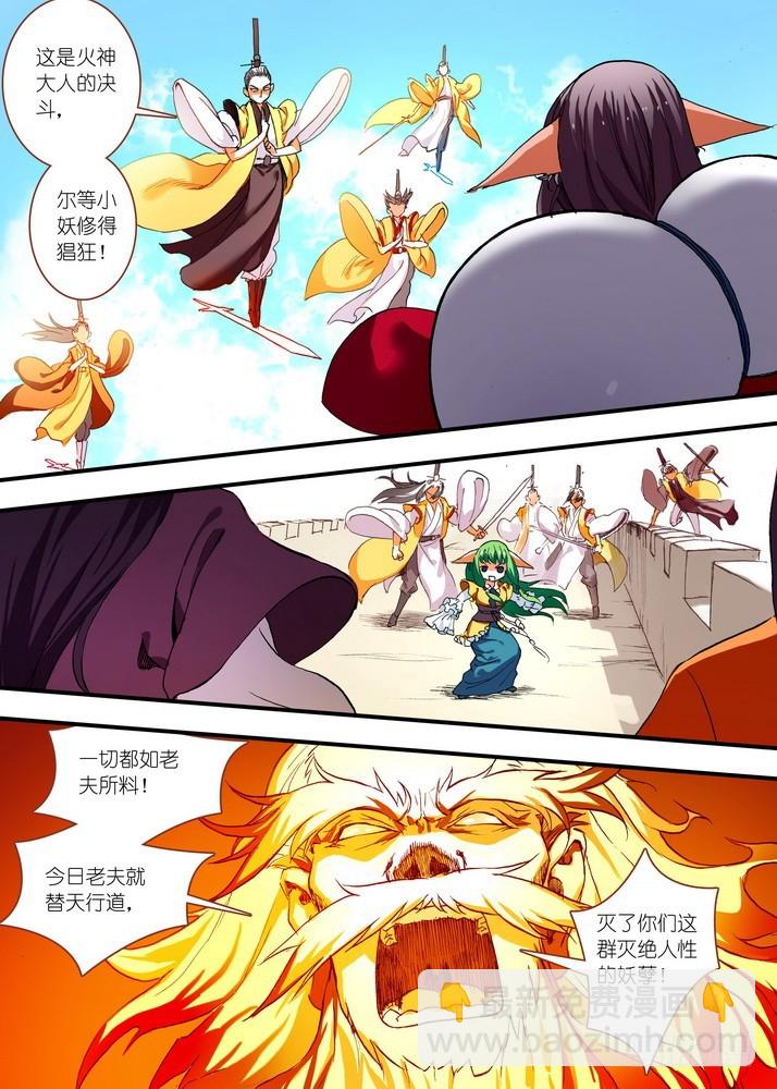 🍹狐妖小红娘 047·月初与红红3（上） 第5页