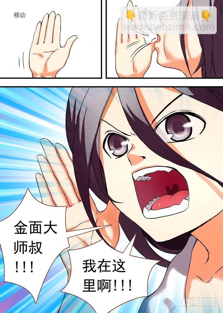 🍹狐妖小红娘 047·月初与红红3（上） 第6页
