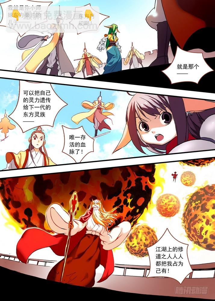 🍹狐妖小红娘 047·月初与红红3（上） 第7页