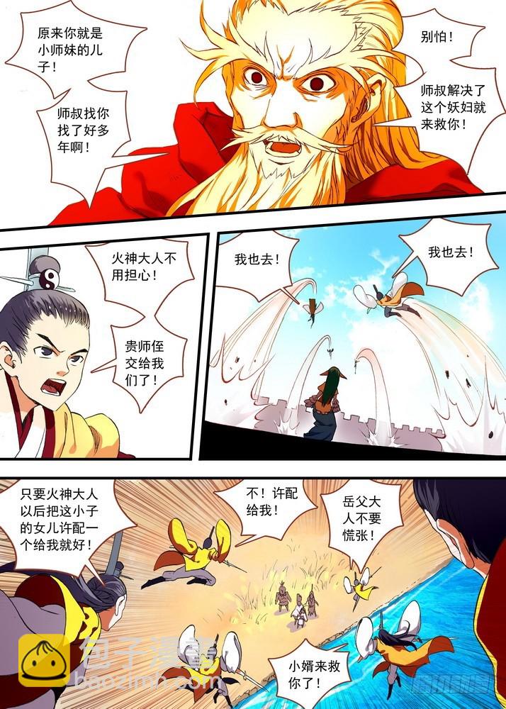 🍹狐妖小红娘 047·月初与红红3（上） 第8页