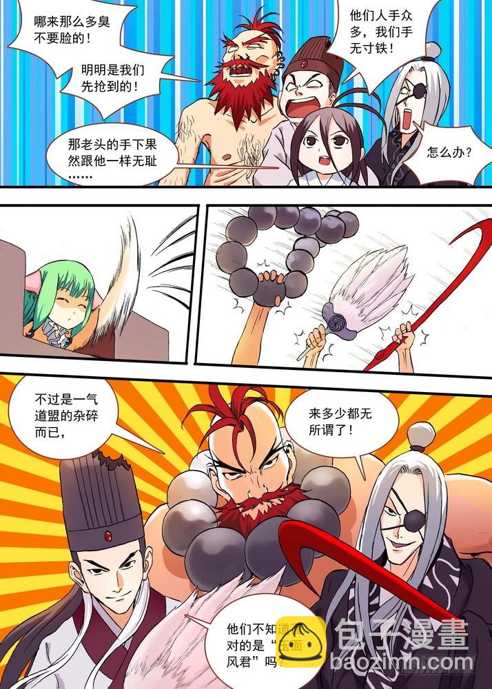 🍹狐妖小红娘 047·月初与红红3（上） 第9页