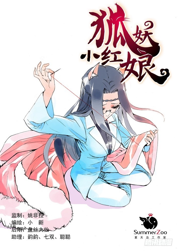 🍹狐妖小红娘 008·上 第1页