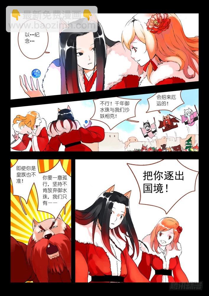 🍹狐妖小红娘 008·上 第10页