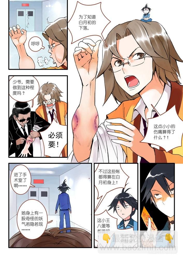 🍹狐妖小红娘 008·上 第3页