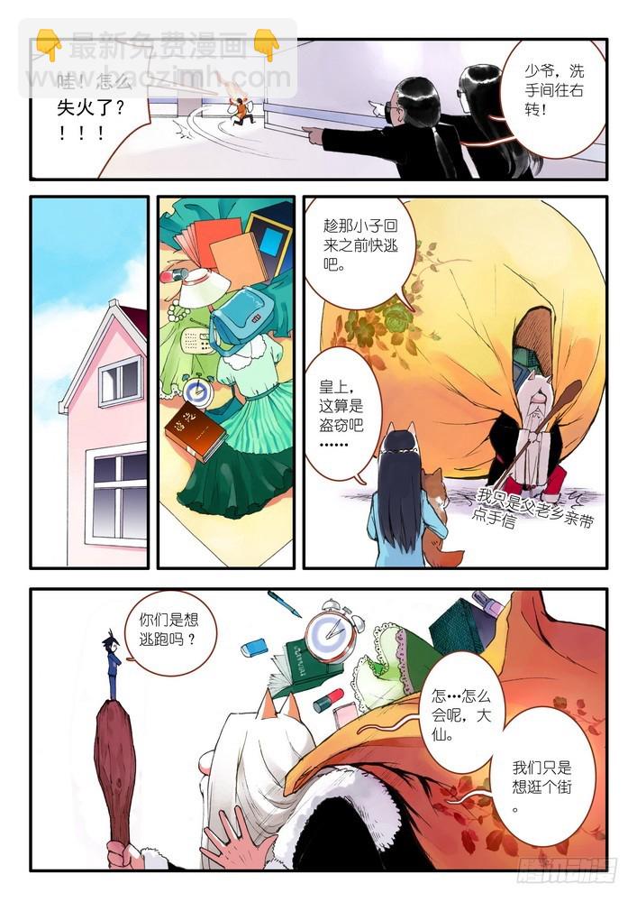 🍹狐妖小红娘 008·上 第4页
