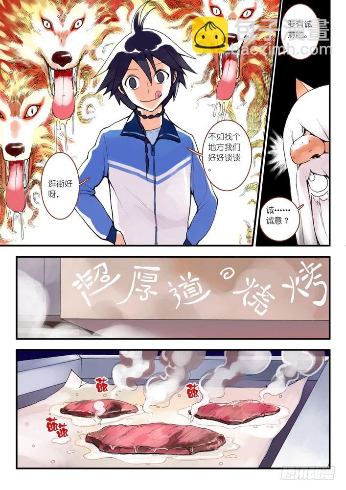 🍹狐妖小红娘 008·上 第5页