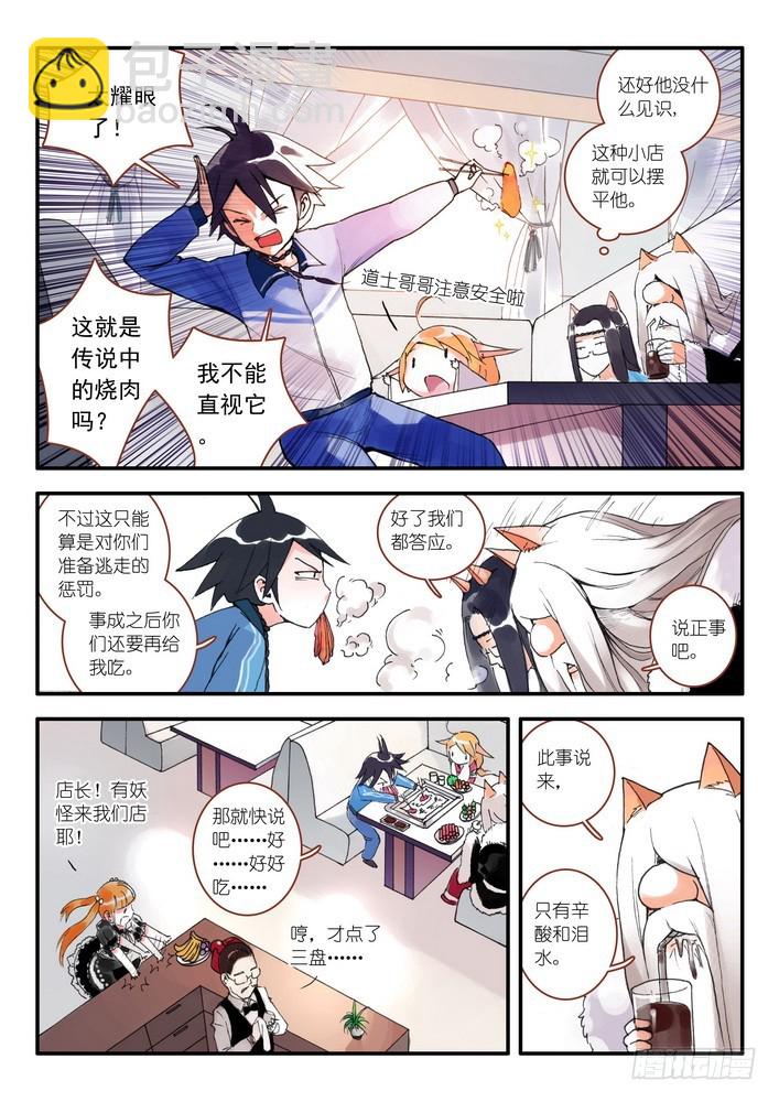 🍹狐妖小红娘 008·上 第6页