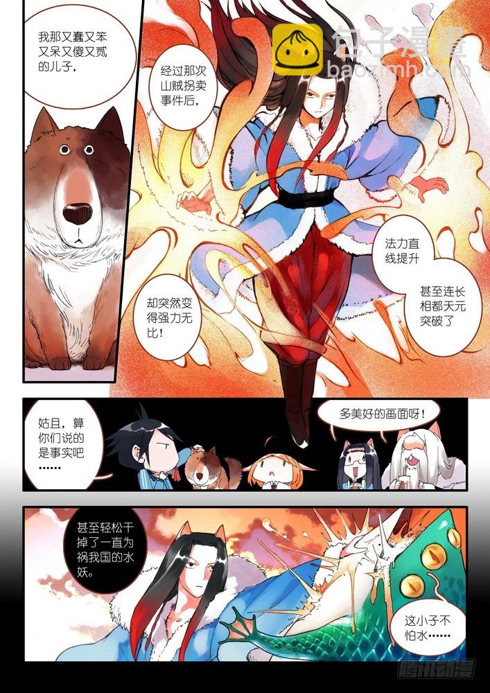 🍹狐妖小红娘 008·上 第7页
