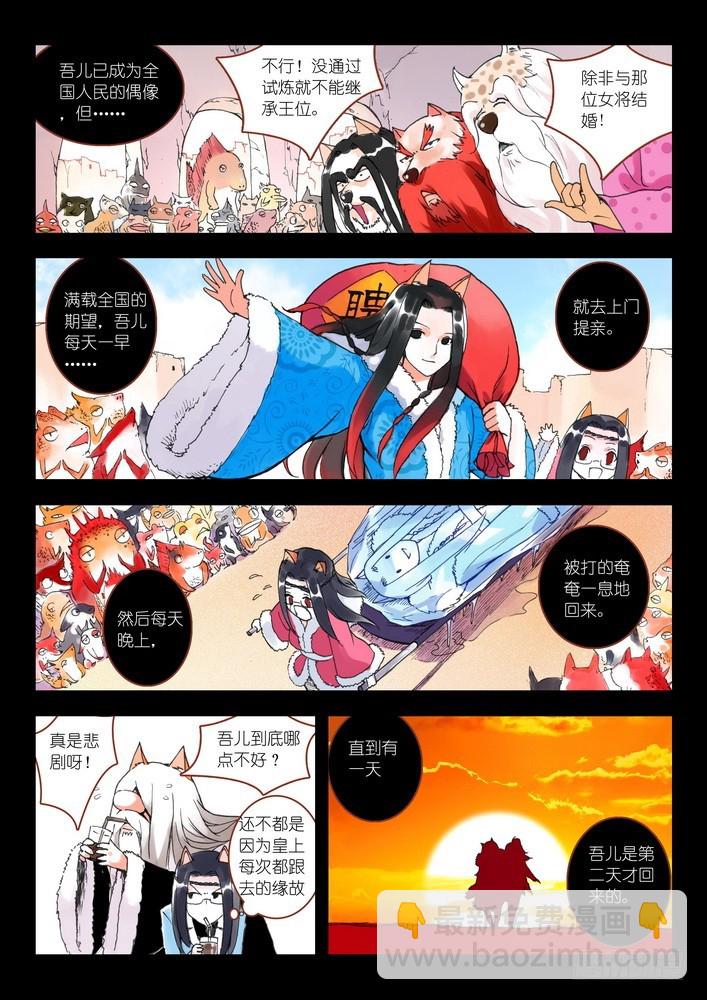 🍹狐妖小红娘 008·上 第8页