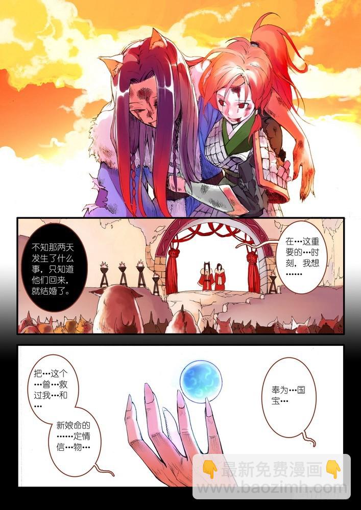 🍹狐妖小红娘 008·上 第9页