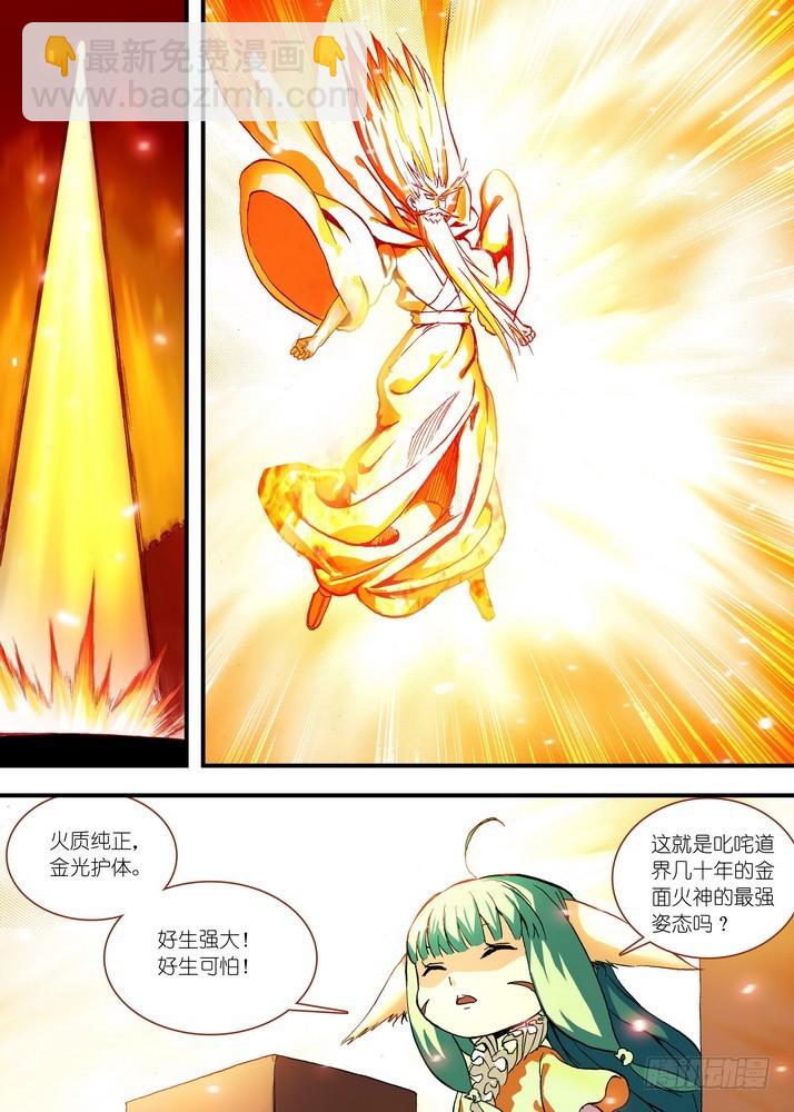 🍹狐妖小红娘 048·月初与红红4（上） 第2页