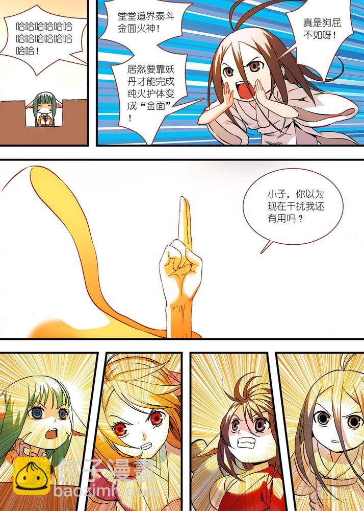 🍹狐妖小红娘 048·月初与红红4（上） 第3页