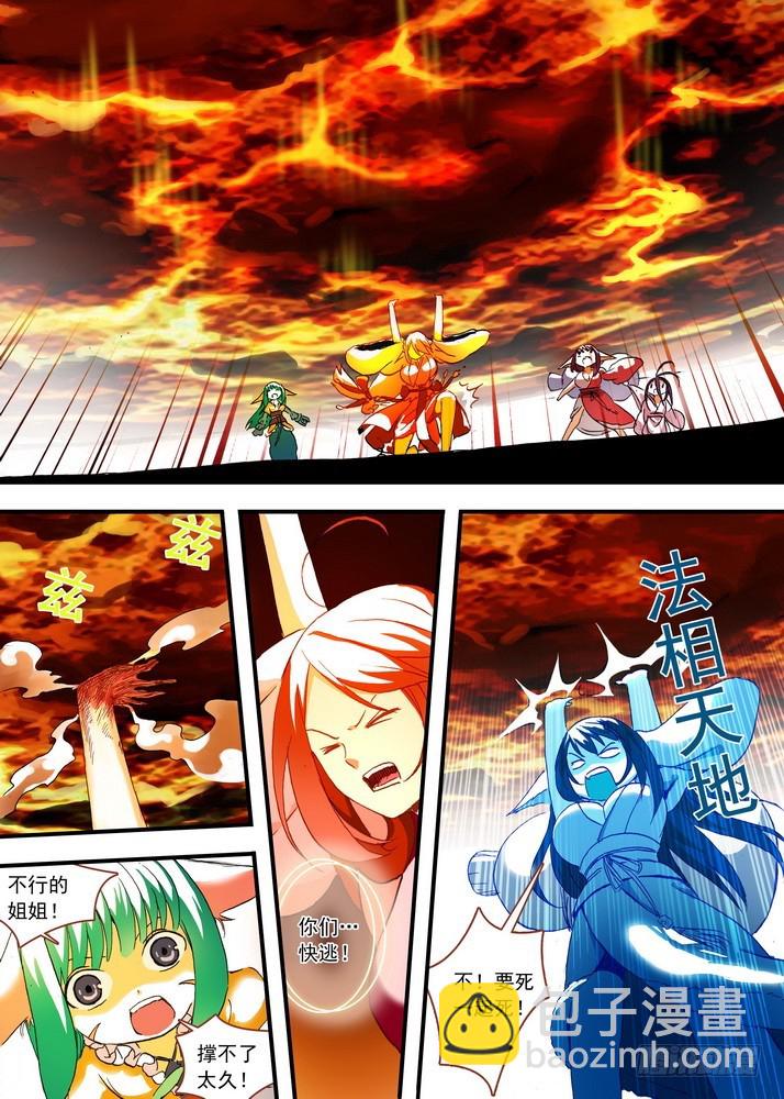 🍹狐妖小红娘 048·月初与红红4（上） 第7页
