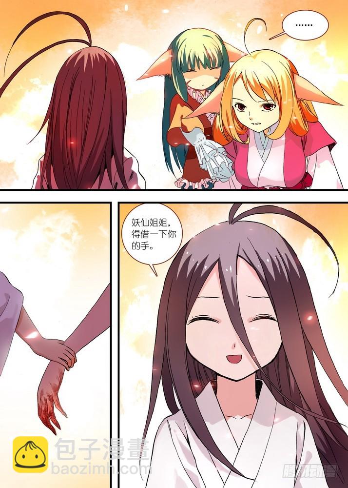 🍹狐妖小红娘 048·月初与红红4（上） 第9页