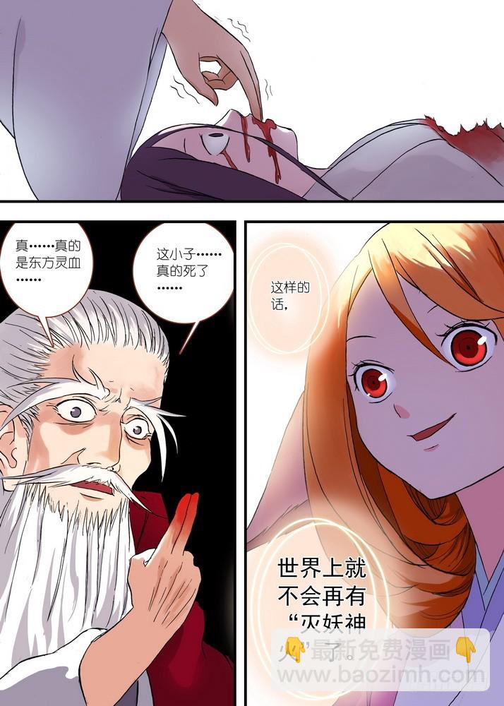 🍹狐妖小红娘 049·月初与红红5（上） 第10页