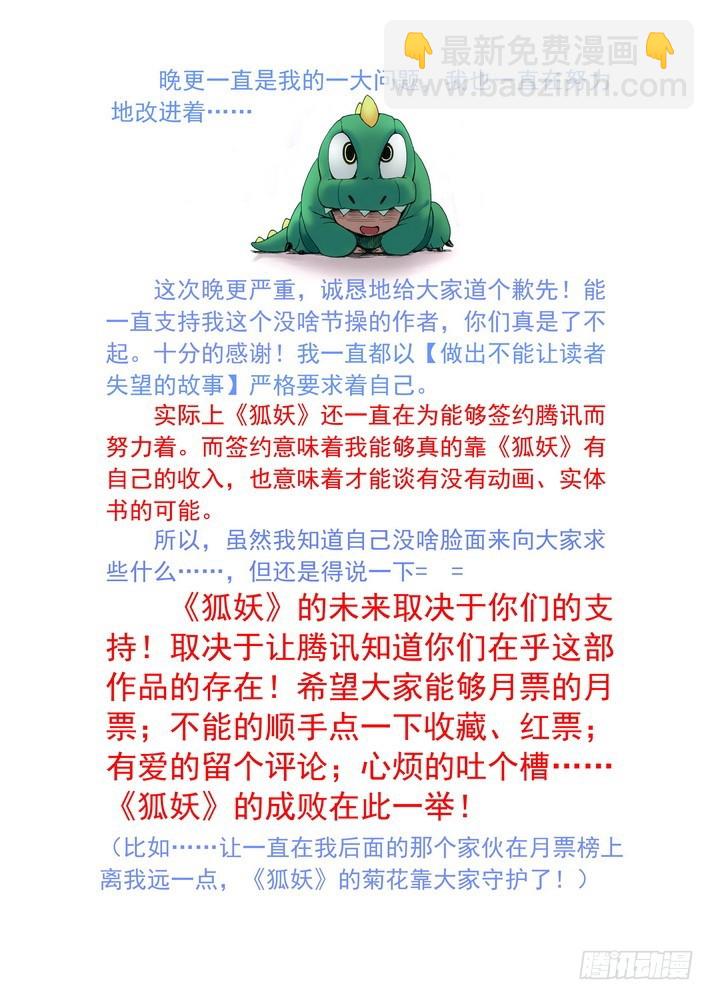 🍹狐妖小红娘 049·月初与红红5（上） 第11页