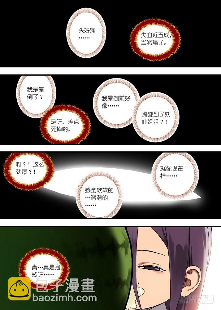 🍹狐妖小红娘 049·月初与红红5（上） 第2页