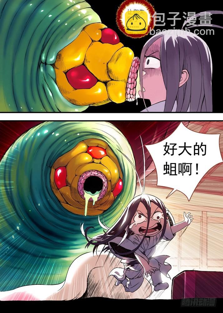 🍹狐妖小红娘 049·月初与红红5（上） 第3页