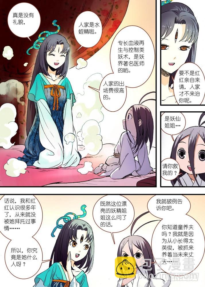 🍹狐妖小红娘 049·月初与红红5（上） 第4页