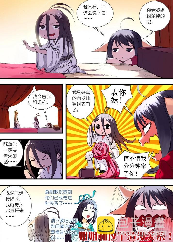 🍹狐妖小红娘 049·月初与红红5（上） 第5页