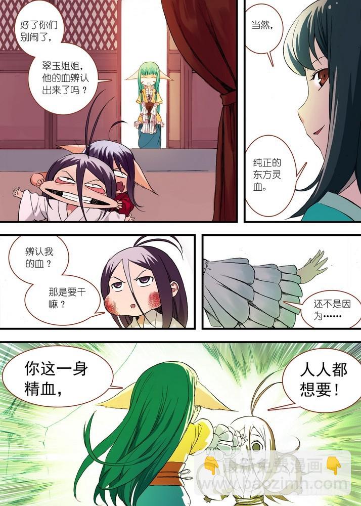 🍹狐妖小红娘 049·月初与红红5（上） 第6页