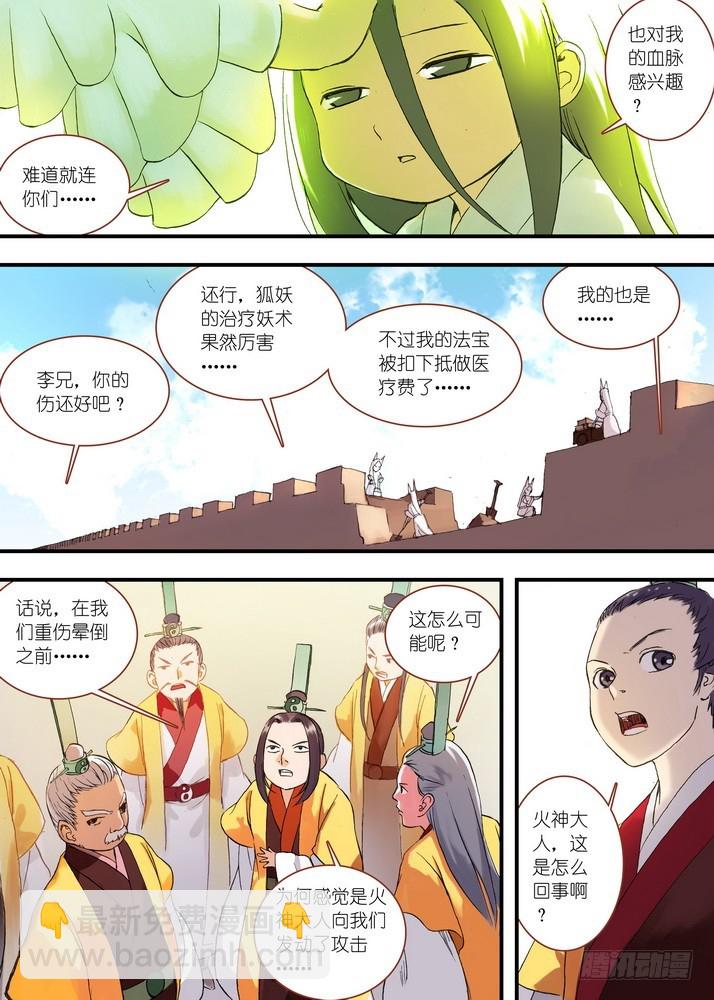 🍹狐妖小红娘 049·月初与红红5（上） 第7页