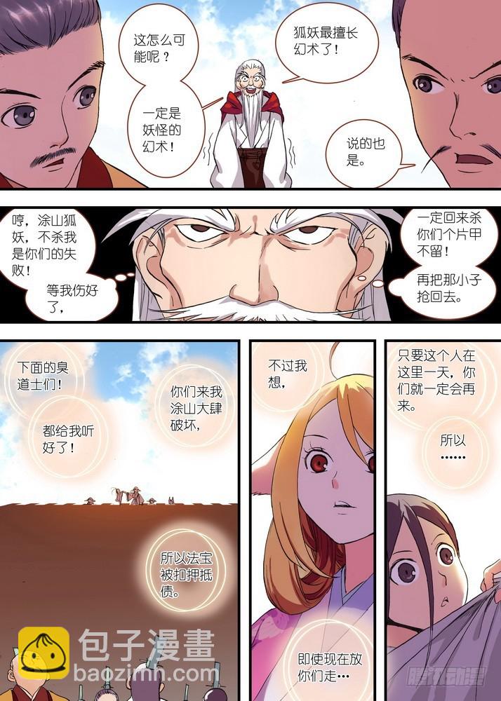 🍹狐妖小红娘 049·月初与红红5（上） 第8页