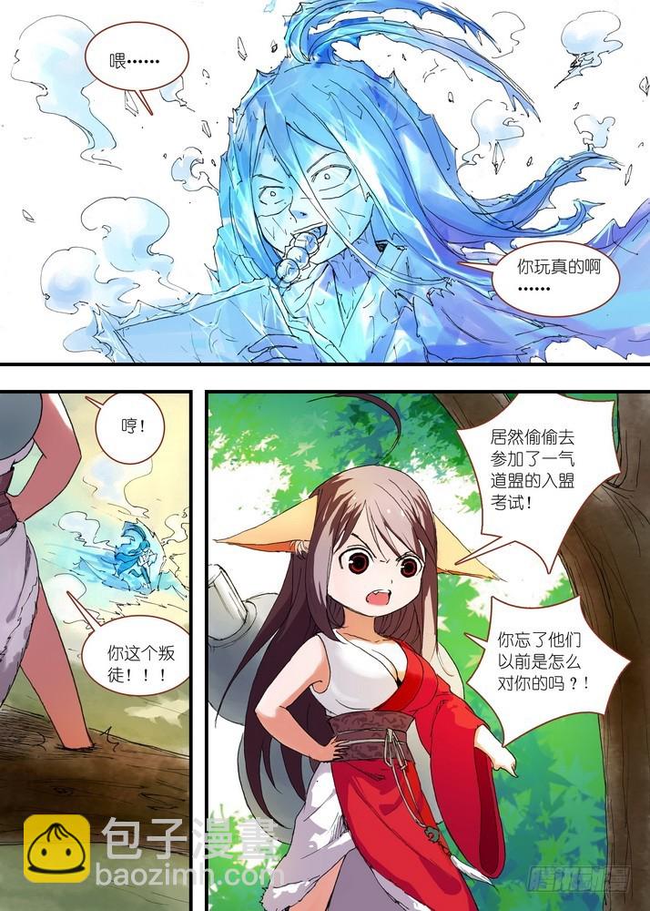 🍹狐妖小红娘 050·月初与红红6（上） 第10页