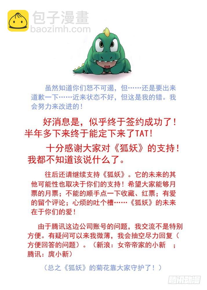🍹狐妖小红娘 050·月初与红红6（上） 第11页