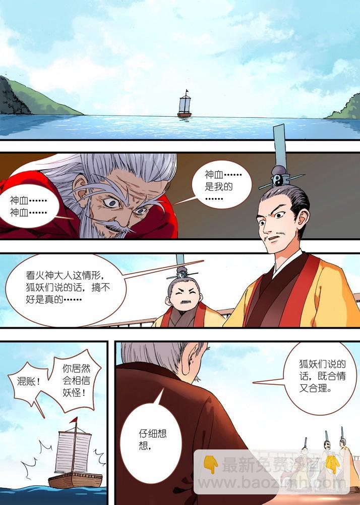 🍹狐妖小红娘 050·月初与红红6（上） 第2页