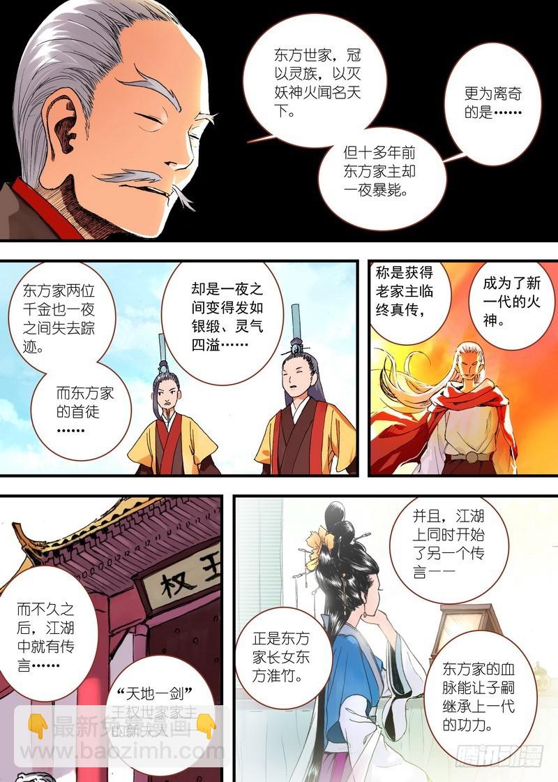 🍹狐妖小红娘 050·月初与红红6（上） 第3页