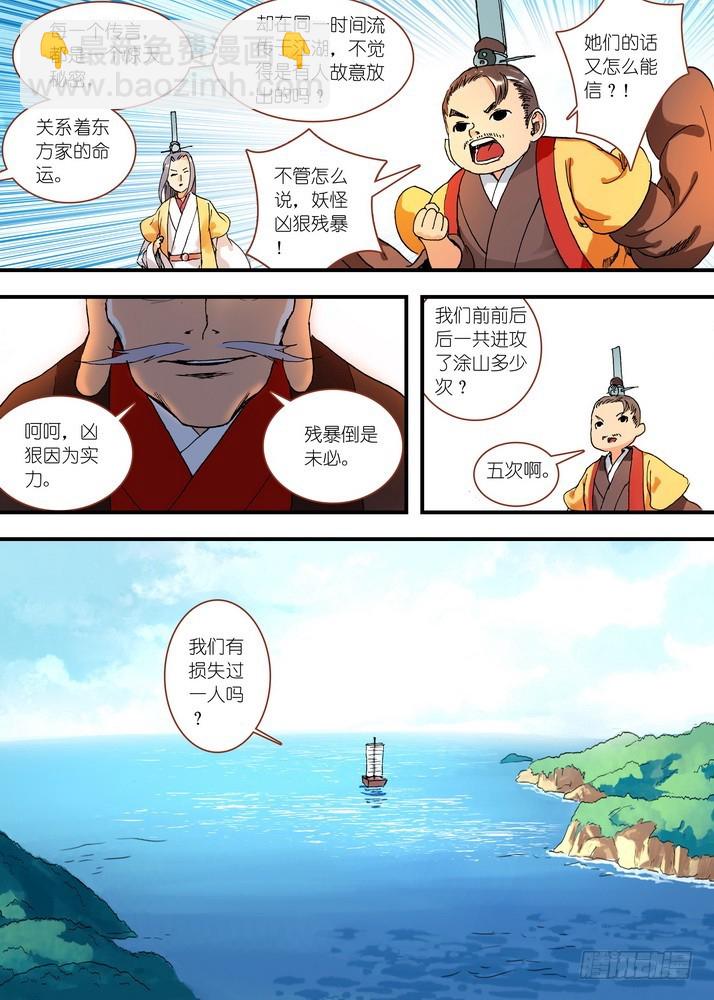 🍹狐妖小红娘 050·月初与红红6（上） 第4页