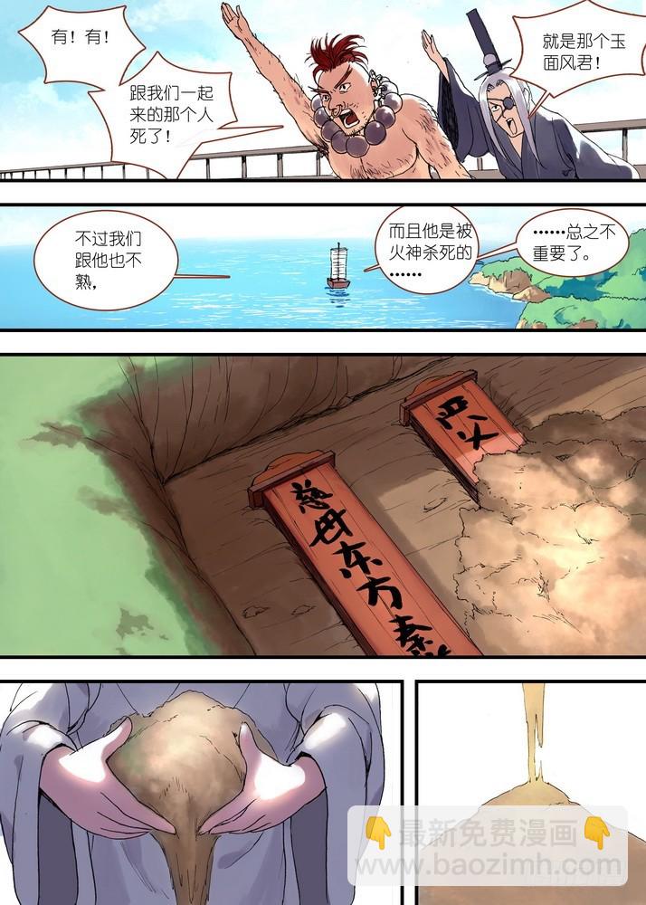 🍹狐妖小红娘 050·月初与红红6（上） 第5页