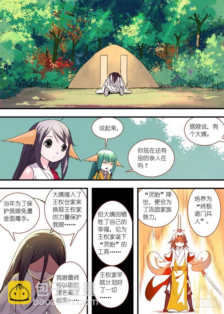 🍹狐妖小红娘 050·月初与红红6（上） 第6页