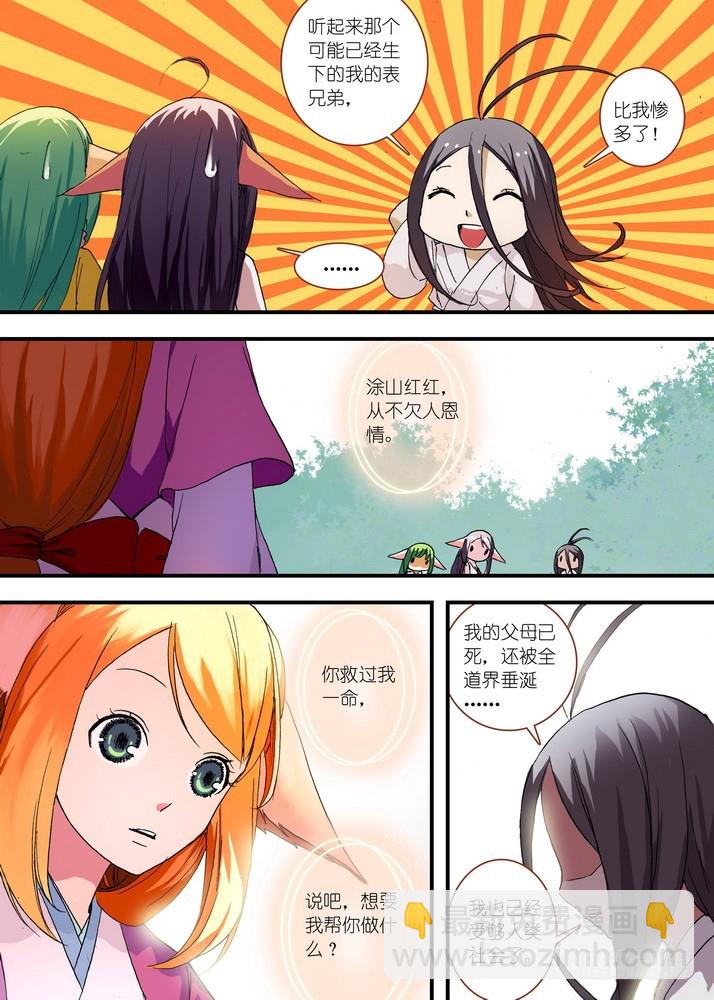 🍹狐妖小红娘 050·月初与红红6（上） 第7页