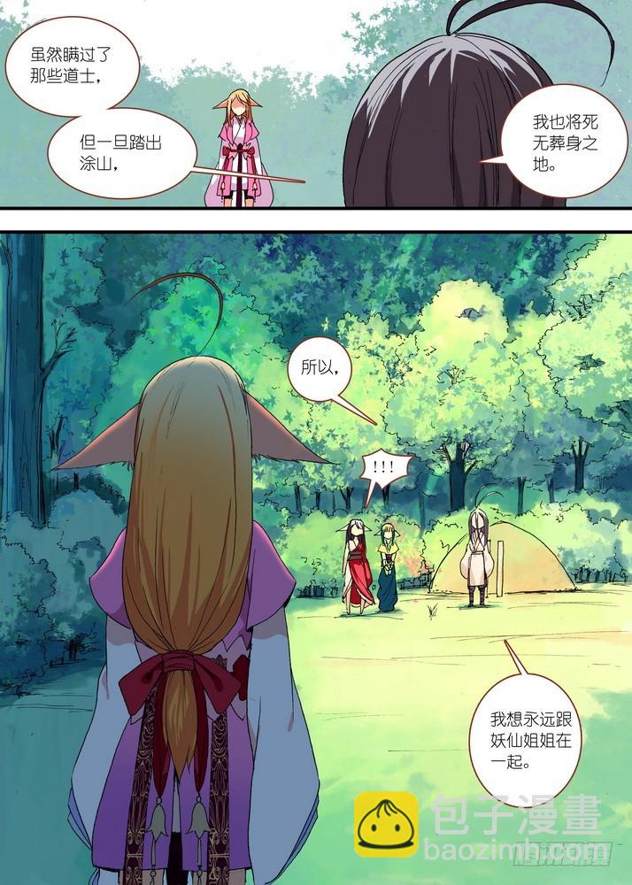 🍹狐妖小红娘 050·月初与红红6（上） 第8页