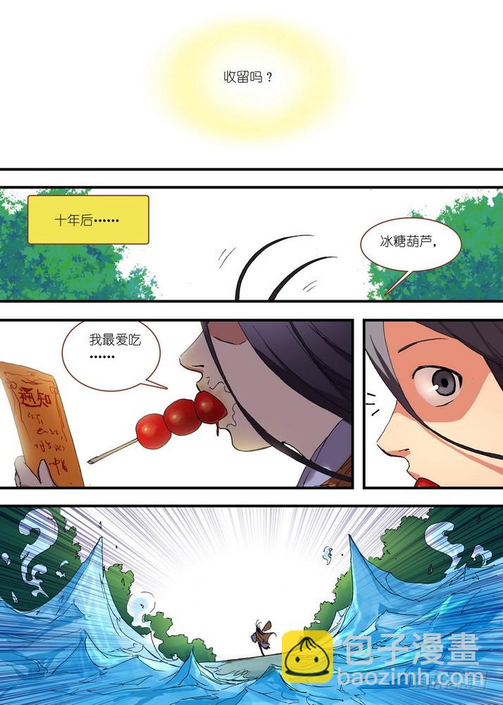 🍹狐妖小红娘 050·月初与红红6（上） 第9页