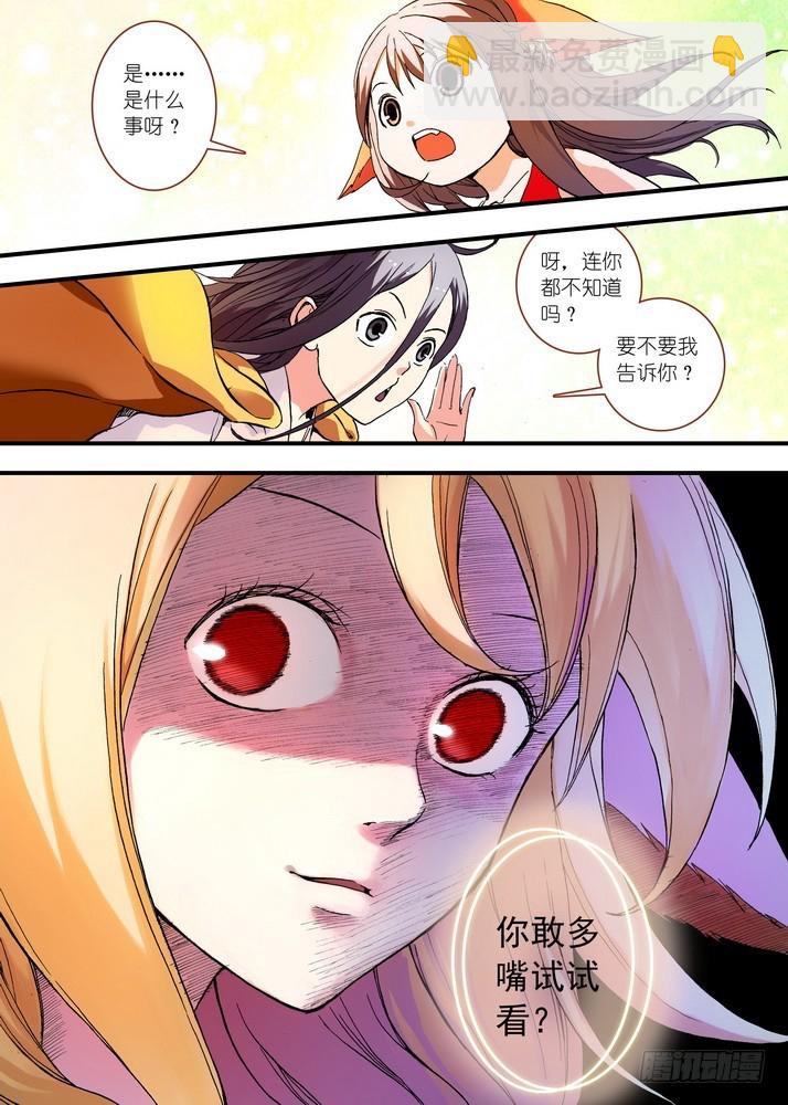 🍹狐妖小红娘 051·当时的情节（上） 第2页