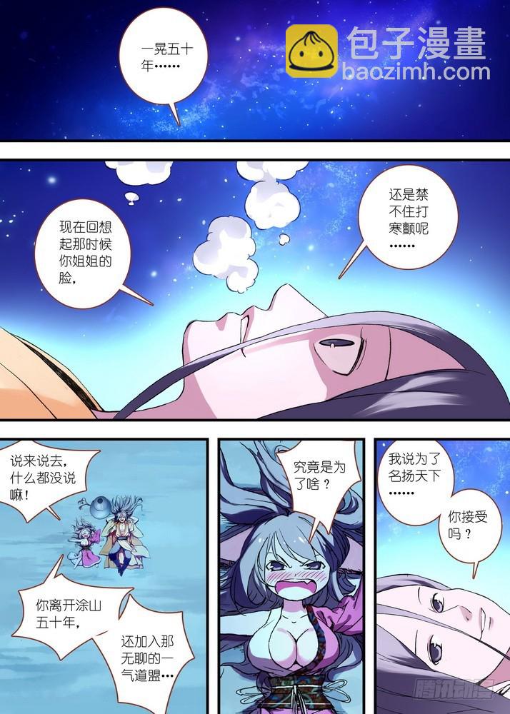 🍹狐妖小红娘 051·当时的情节（上） 第3页