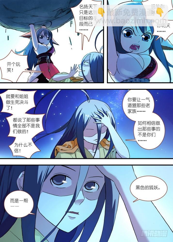 🍹狐妖小红娘 051·当时的情节（上） 第4页