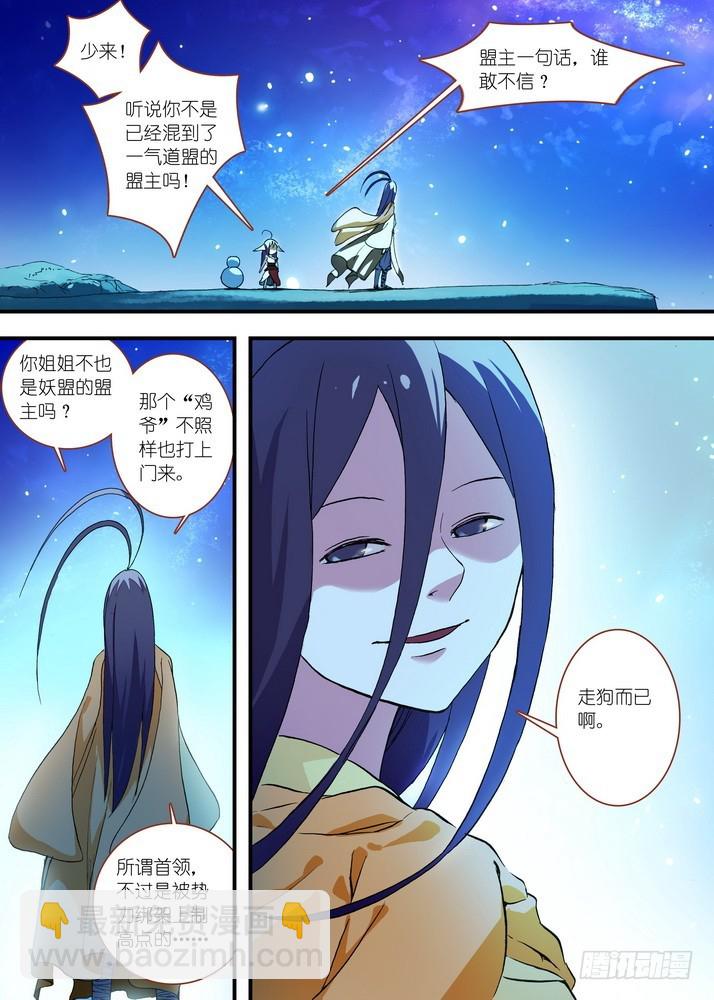 🍹狐妖小红娘 051·当时的情节（上） 第5页