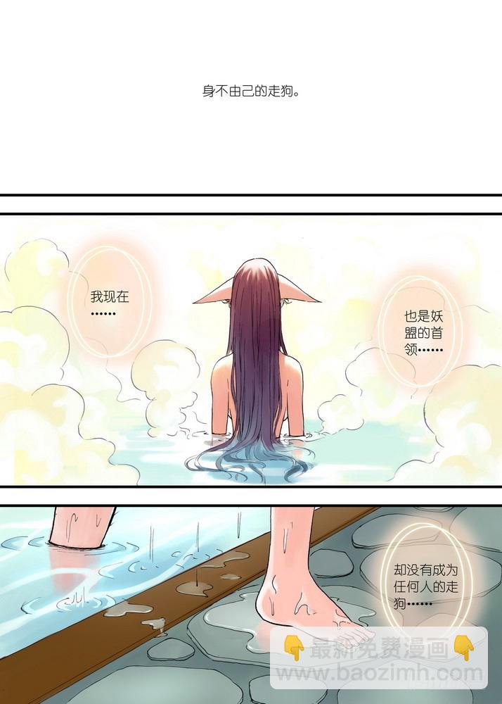 🍹狐妖小红娘 051·当时的情节（上） 第6页