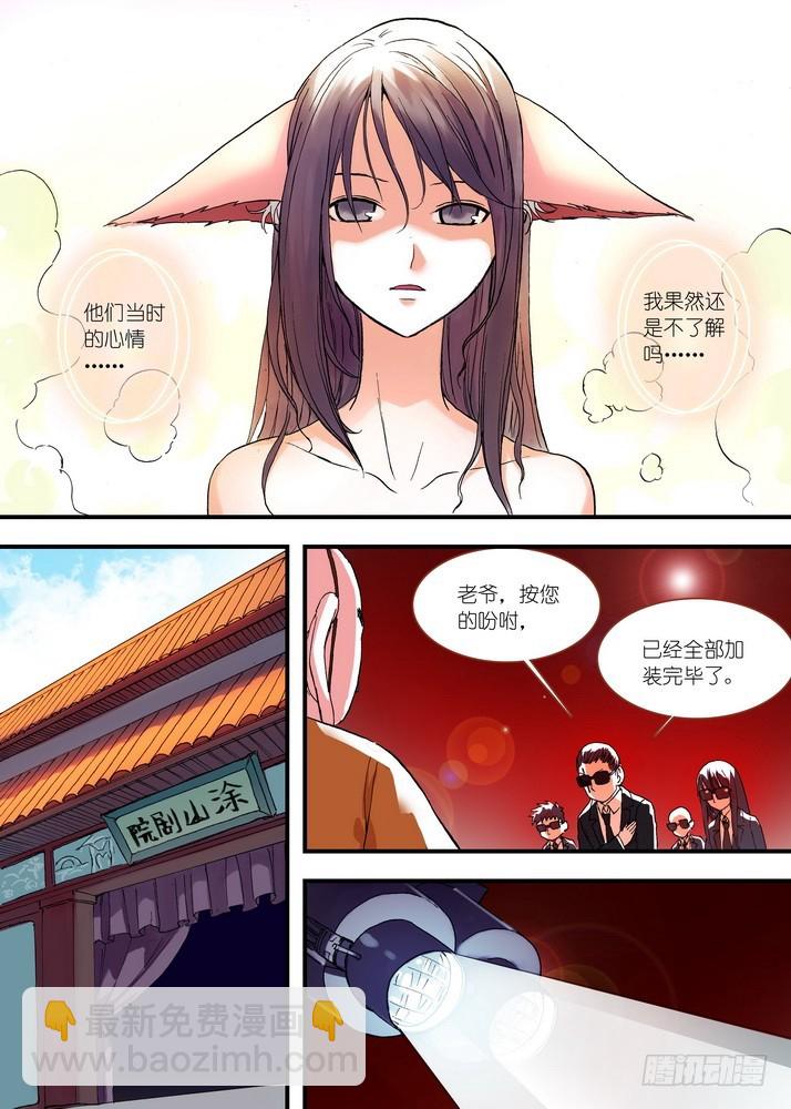 🍹狐妖小红娘 051·当时的情节（上） 第7页